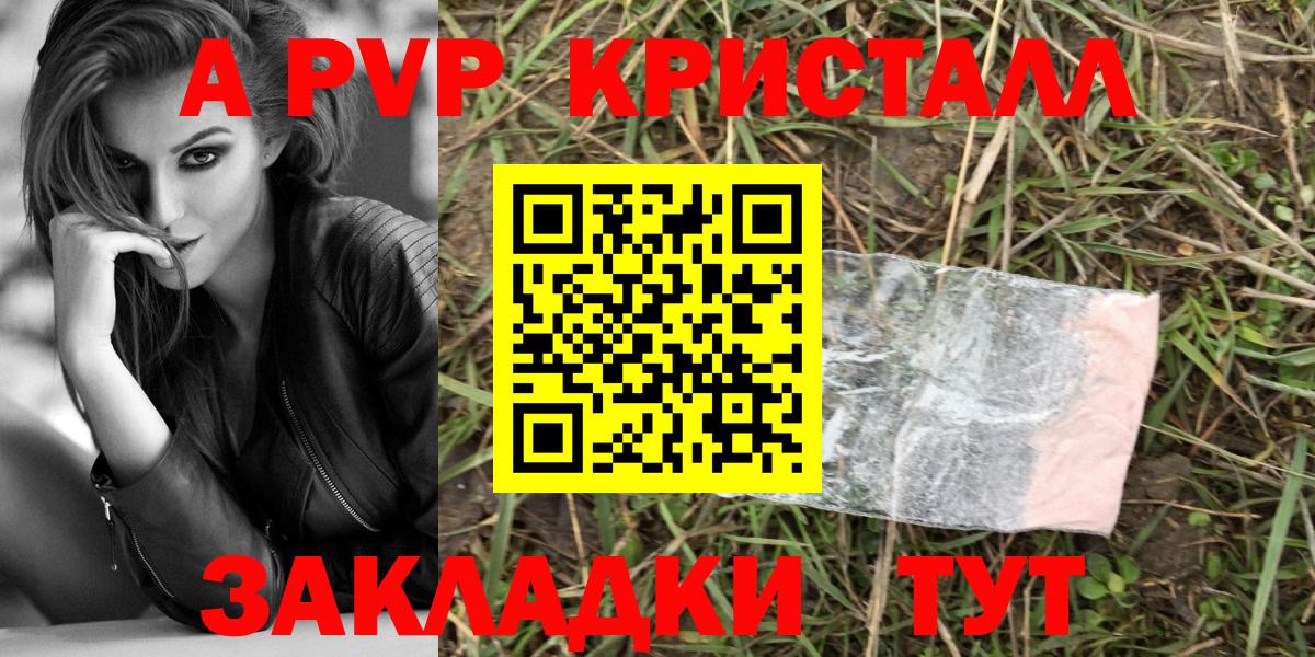 Alpha PVP Crystall Калининград