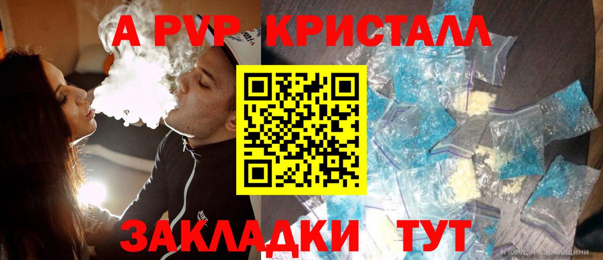 A PVP Crystall  Alpha PVP Crystall  где купить наркоту  Вход с VPN  Калининград 