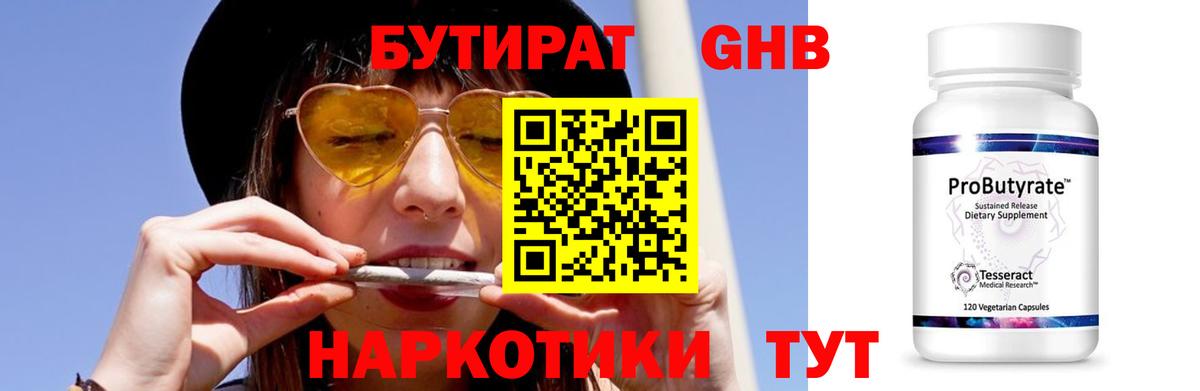 БУТИРАТ  Бутират вода  Вход с VPN  Калининград 