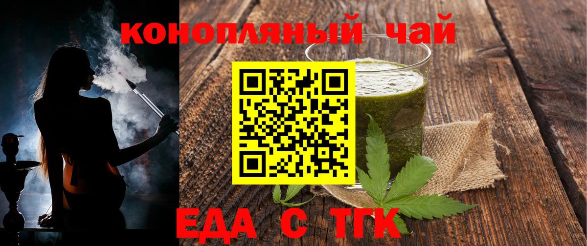 Еда ТГК конопля  Вход с VPN  Калининград 
