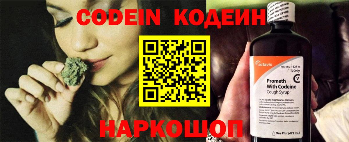 Кодеин напиток Lean (лин)  Калининград  Кодеиновый сироп Lean Purple Drank 