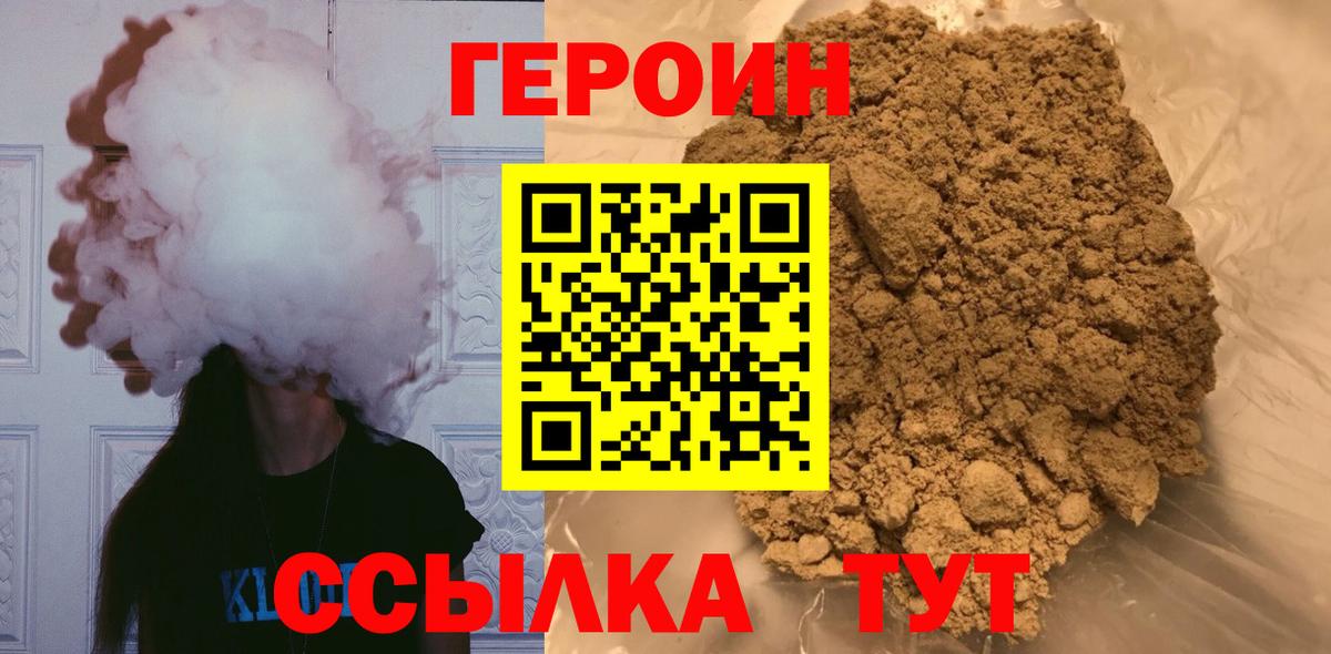 ГЕРОИН герыч  Вход с VPN  Калининград 