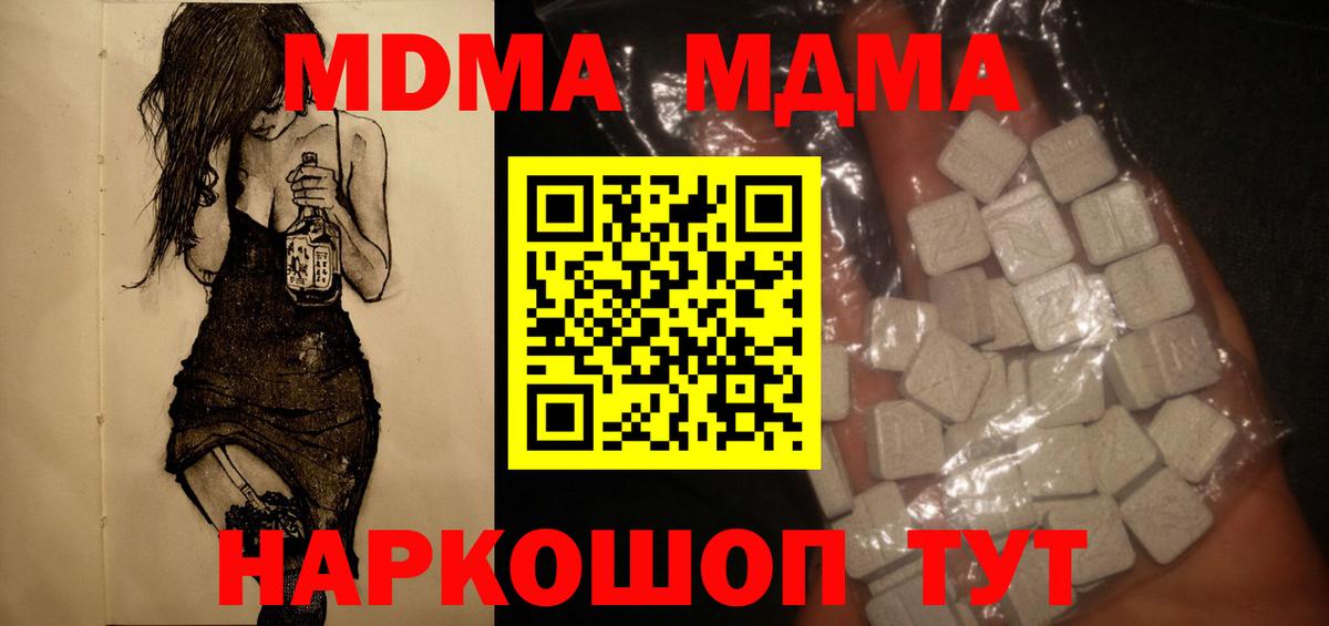 МДМА кристаллы  MDMA  Калининград  Вход с VPN 