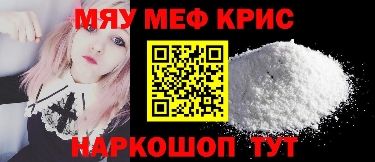 МЕФ mephedrone  Вход с VPN  Мефедрон  Мефедрон мука  Калининград 