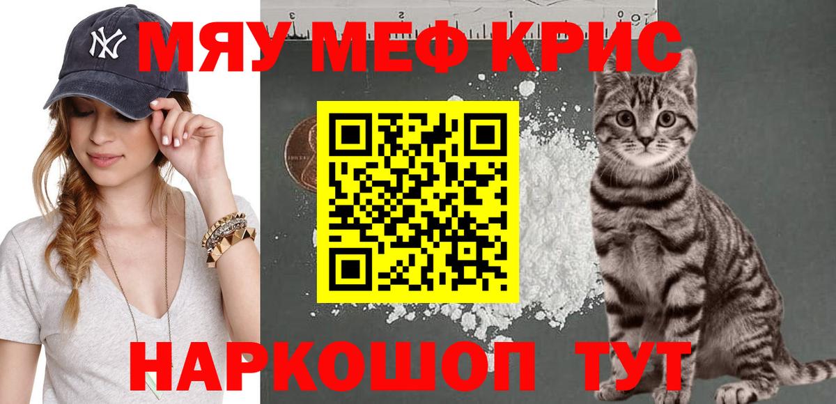 Меф мука Калининград