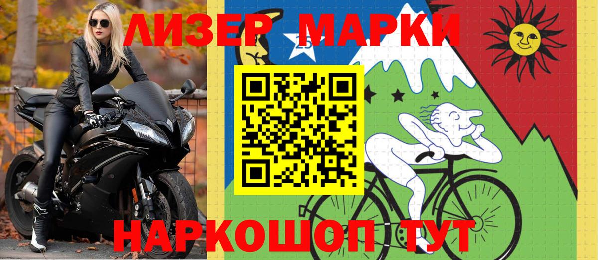 Наркотические марки 1500мкг Калининград