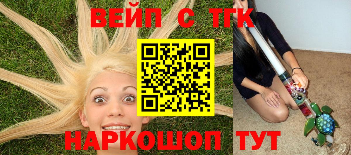 ТГК вейп с тгк  Калининград  mega tor  ТГК концентрат 