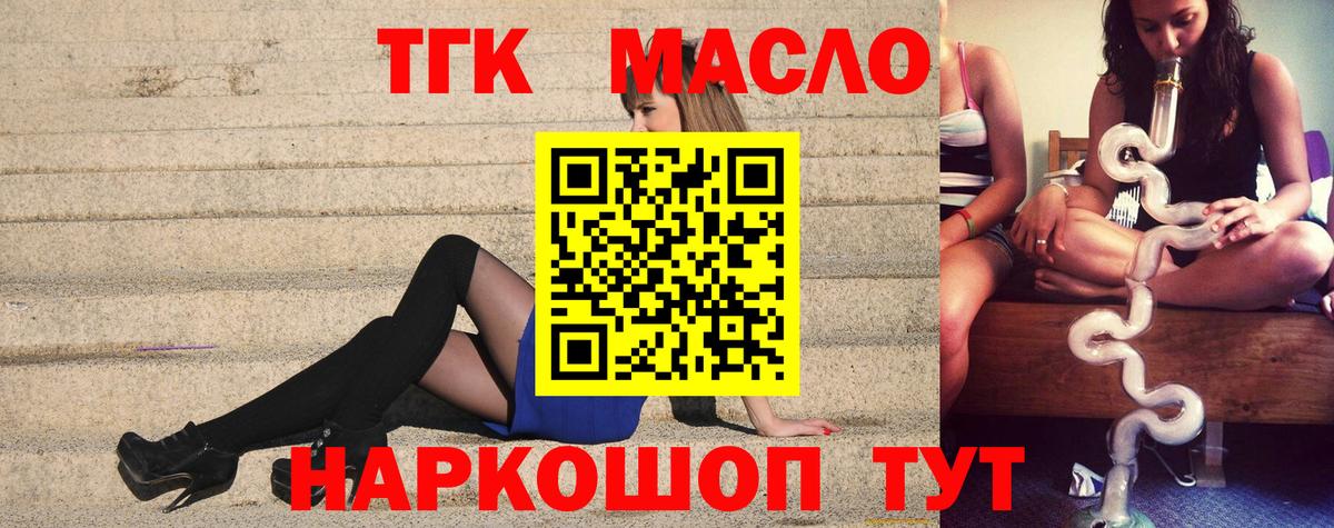 Дистиллят ТГК вейп  Дистиллят ТГК THC oil  Вход с VPN  Калининград 